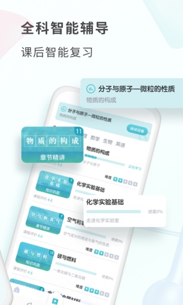 初中化学APP下载_初中化学软件最新版本免费下载 运行截图4