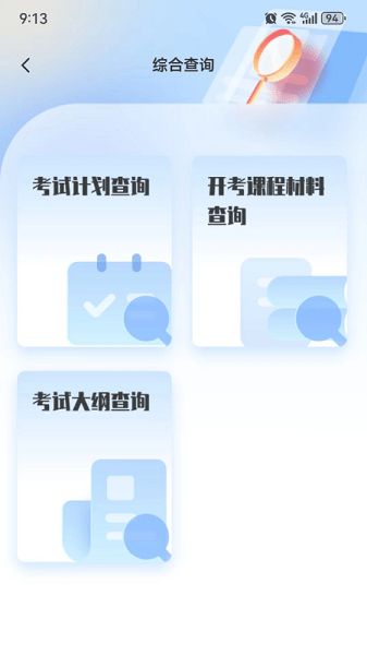 潇湘自考app官方下载_潇湘自考APP下载 v1.2.8安卓版 运行截图1