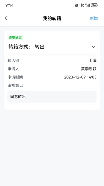 潇湘自考app官方下载_潇湘自考APP下载 v1.2.8安卓版 运行截图2