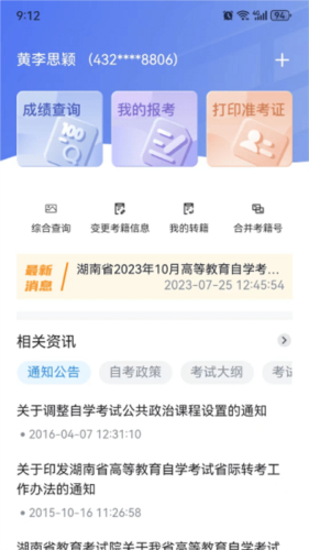 潇湘自考APP宣传图