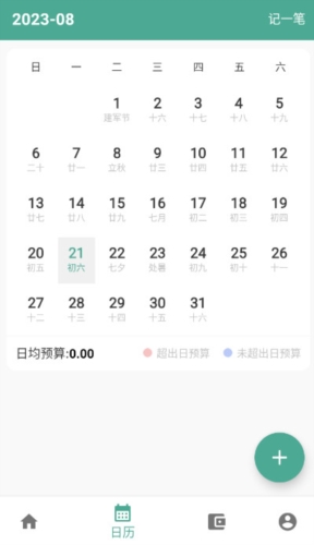 纯净记账软件下载_纯净记账app(改名好好记账)下载 v1.14.5安卓版 运行截图1