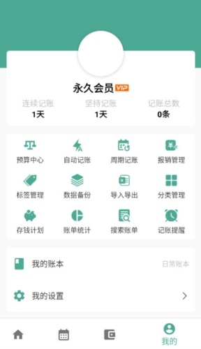 纯净记账软件下载_纯净记账app(改名好好记账)下载 v1.14.5安卓版 运行截图3