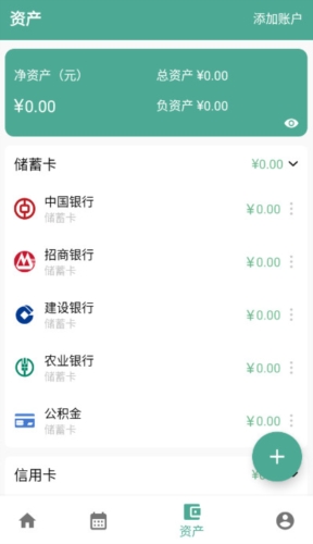 纯净记账软件下载_纯净记账app(改名好好记账)下载 v1.14.5安卓版 运行截图2