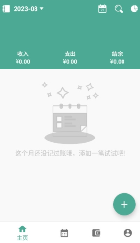 纯净记账app2