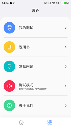 漫步者辅听最新版下载_漫步者辅听app下载 v1.6.21官方版 运行截图1