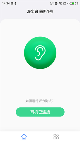 漫步者辅听app1