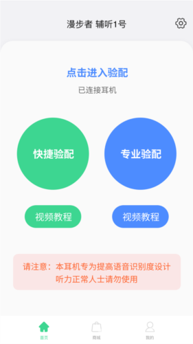 漫步者辅听app4