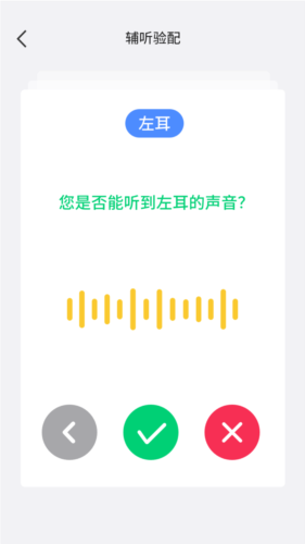 漫步者辅听app3