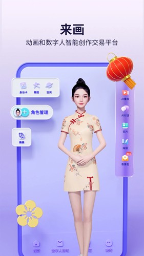 来画app下载_来画手机版下载 v6.8.7最新版 运行截图1