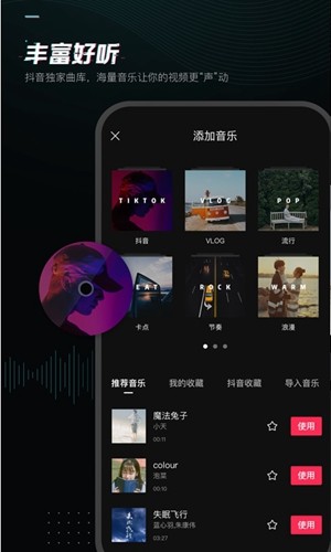 剪映正版下载_剪映手机版下载 v15.7.0最新版 运行截图3