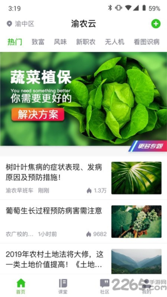 渝农云官方版下载_渝农云app下载 v2.9.1.2最新版 运行截图4