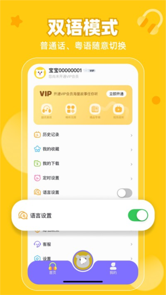 粤童年软件下载_粤童年app下载 v2.4.0最新版 运行截图2