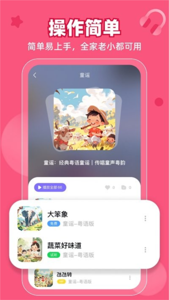 粤童年软件下载_粤童年app下载 v2.4.0最新版 运行截图3