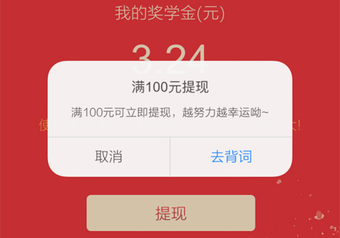 背词达人app提现是真的吗