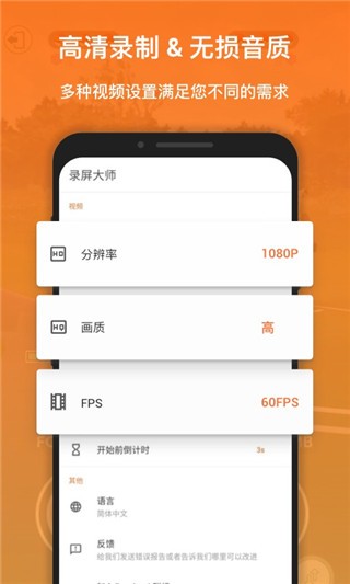 xrecorder录屏大师软件下载_xrecorder录屏大师app安卓最新下载地址 运行截图3