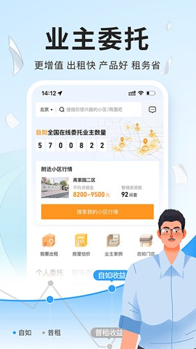 自如友家软件下载_自如友家app下载 v7.15.7最新版 运行截图5