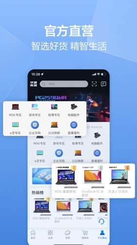 华硕商城APP下载_华硕商城官方版下载 v2.7.32安卓版 运行截图1