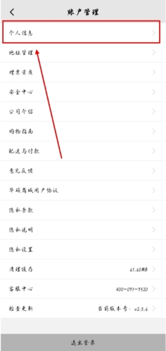 华硕商城app怎么改用户名图片2