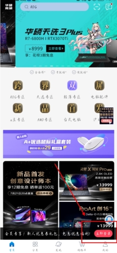 华硕商城app怎么登录图片1