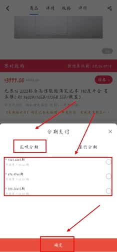 华硕商城app怎么花呗分期图片3