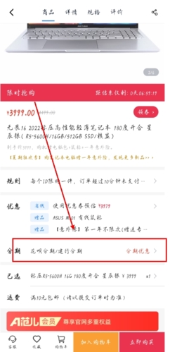 华硕商城app怎么花呗分期图片2