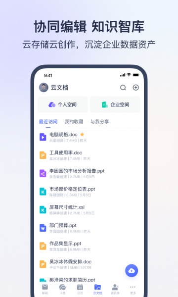 网易灵犀办公软件app下载_网易灵犀办公软件最新版本免费下载 运行截图1