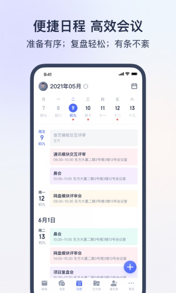 网易灵犀办公软件app下载_网易灵犀办公软件最新版本免费下载 运行截图2