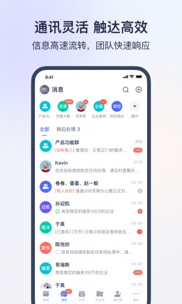 网易灵犀办公软件app下载_网易灵犀办公软件最新版本免费下载 运行截图3