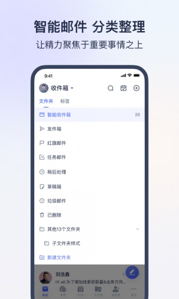 网易灵犀办公软件app下载_网易灵犀办公软件最新版本免费下载 运行截图4