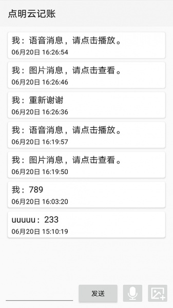 点明云记账软件下载_点明云记账app手机版下载安装 运行截图3