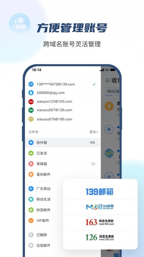 139邮箱app最新版下载_139邮箱软件安卓版最新下载 运行截图1