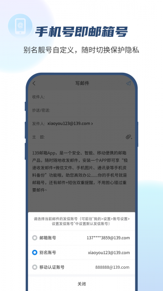 139邮箱app最新版下载_139邮箱软件安卓版最新下载 运行截图4