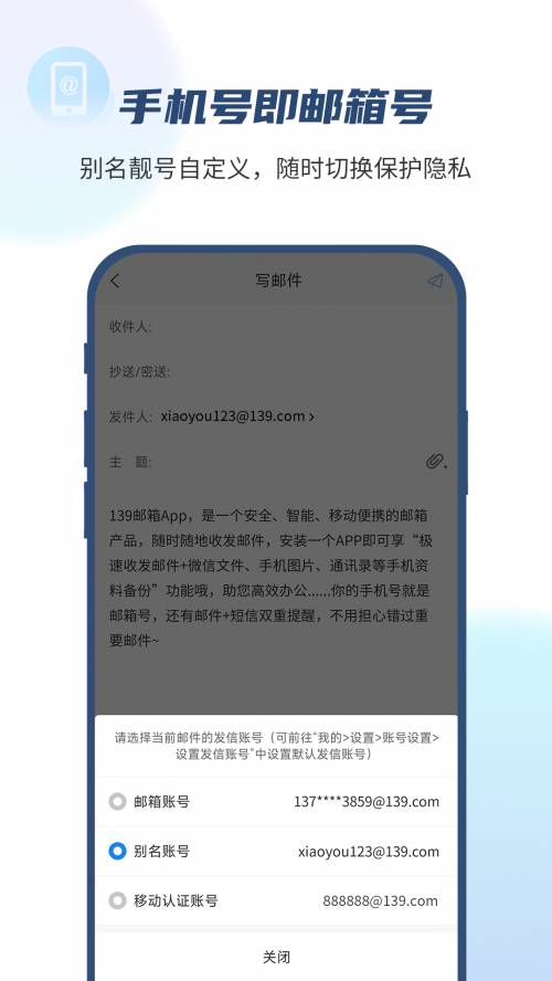 139邮箱app最新版下载_139邮箱软件安卓版最新下载 运行截图4