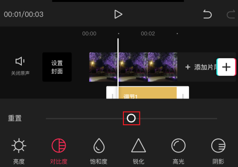 剪映怎样设置对比度_剪映设置对比度的方法[多图]