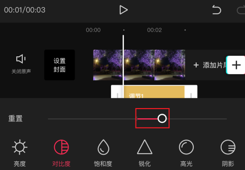 剪映怎样设置对比度_剪映设置对比度的方法[多图]
