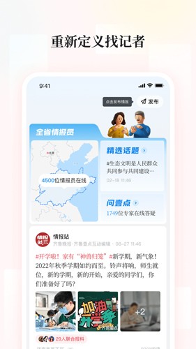 齐鲁壹点app下载_齐鲁壹点齐鲁晚报下载 v11.3.0最新版 运行截图2