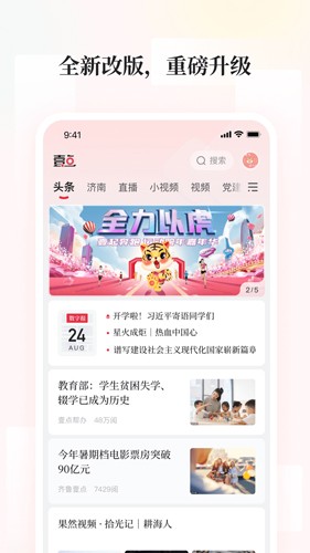 齐鲁壹点app下载_齐鲁壹点齐鲁晚报下载 v11.3.0最新版 运行截图1