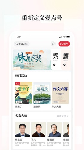 齐鲁壹点app下载_齐鲁壹点齐鲁晚报下载 v11.3.0最新版 运行截图4