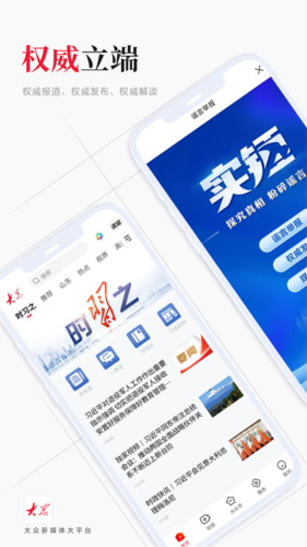 大众新闻app下载_大众新闻客户端下载 v9.3.1安卓版 运行截图1