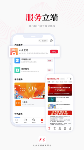 大众新闻app下载_大众新闻客户端下载 v9.3.1安卓版 运行截图5