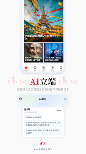 大众新闻app下载_大众新闻客户端下载 v9.3.1安卓版 运行截图4