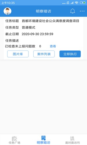 调研工厂平台app下载_调研工厂平台最新版下载 v4.2.8安卓版 运行截图1