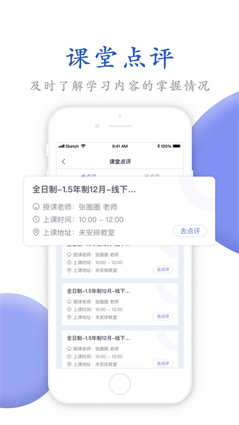 唯寻网校软件下载_唯寻网校app手机版下载 运行截图2