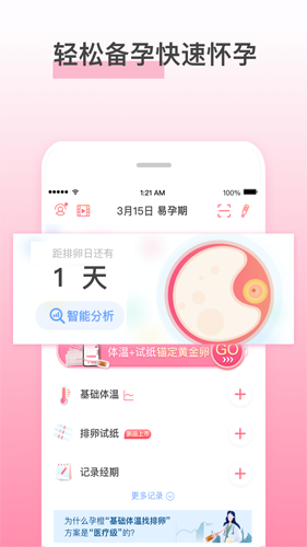 孕橙软件下载_孕橙app下载 v7.1.9.1安卓版 运行截图1