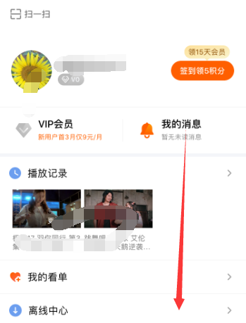 芒果TV怎么关闭同步芒果tv客户端播放记录_芒果TV关闭同步芒果tv客户端播放记录的方法[多图]