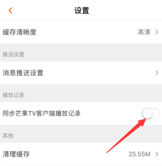 芒果TV怎么关闭同步芒果tv客户端播放记录_芒果TV关闭同步芒果tv客户端播放记录的方法[多图]