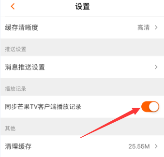 芒果TV怎么关闭同步芒果tv客户端播放记录_芒果TV关闭同步芒果tv客户端播放记录的方法[多图]