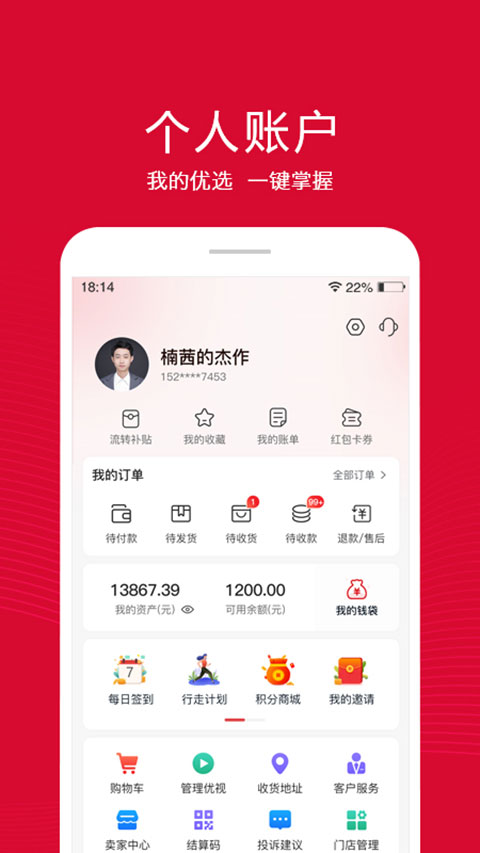 融托优选2024最新下载_融托优选app手机版免费下载 运行截图1