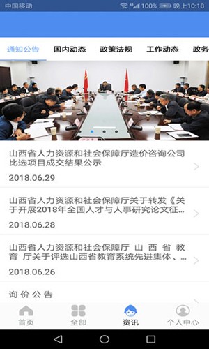 山西民生社保认证人脸app官方版下载_山西民生养老认证app下载 v2.1.12最新版 运行截图2