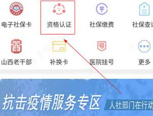 山西民生养老认证app3